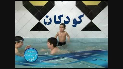 سونا و جکوزی مجموعه ورزشی کوثر در شیراز تخفیف