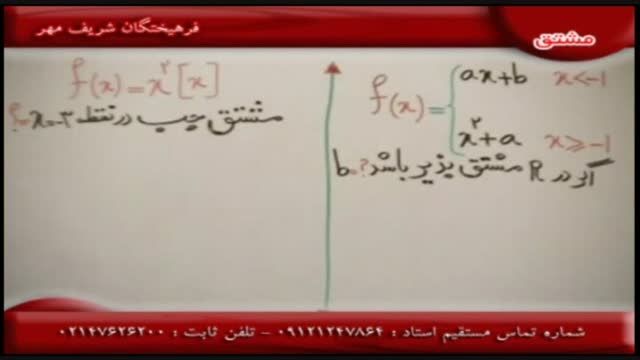 مشتق با سلطان ریاضیات کشور-مهندس امیرحسین دربندی(2)