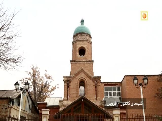 کلیسای کانتور در قزوین