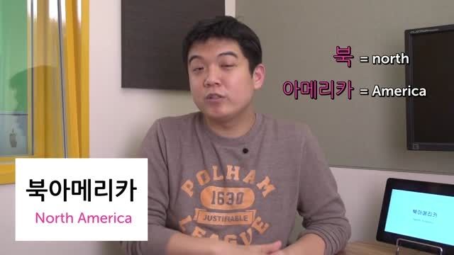 آموزش زبان کره ای (قاره ها)