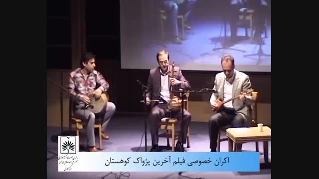 موسیقی قشقایی - ابراهیم کهندل پور