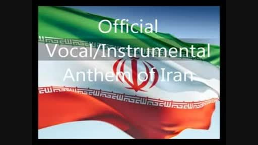 سرود ملی ایران همراه با ترجمه انگلیسی ... UCLnet.com