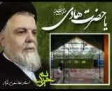 سخنرانی حجت الاسلام هاشمی نژاد درباره امام هادی (ع)