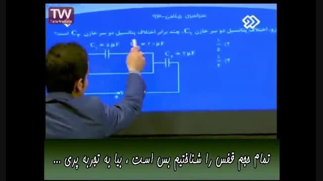 آموزش تکنیکی درس فیزیک برای کنکور ۱