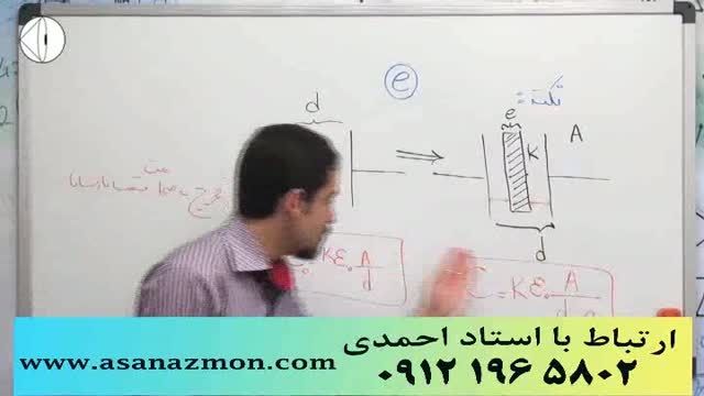 نمونه تدریس درس فیزیک با کلی تکنیک کاربردی - کنکور 20
