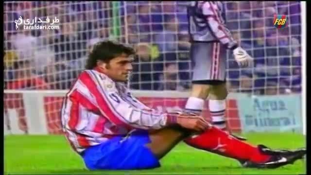 بازی های ماندگار؛بارسلونا 5-4 اتلتیکو مادرید (1996/97)
