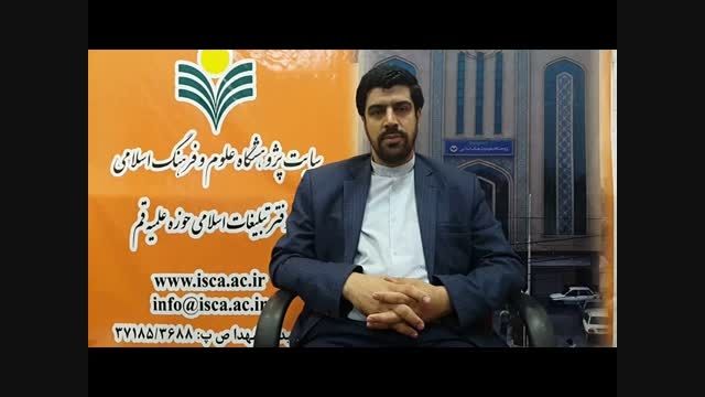 معرفی اجمالی پژوهشگاه علوم و فرهنگ اسلامی