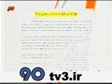 دانلود قسمت نقل و انتقالات لیگ برنامه نود 90 2 مرداد