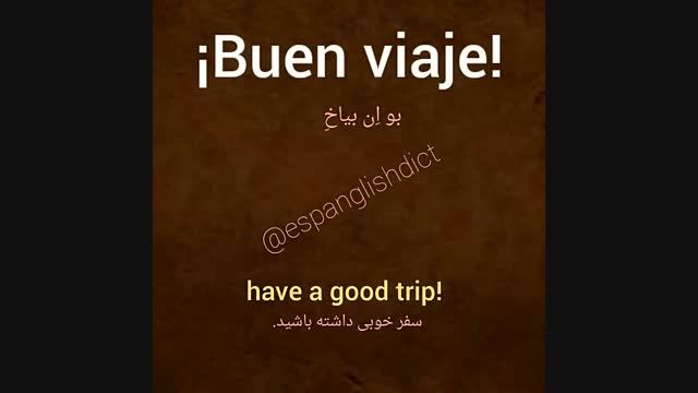 آموزش زیان اسپانیایی کلمه روز: bien viaje