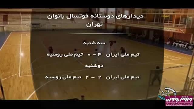 اخبار ورزشی بانوان ,شبکه سه - 6 آبان 94
