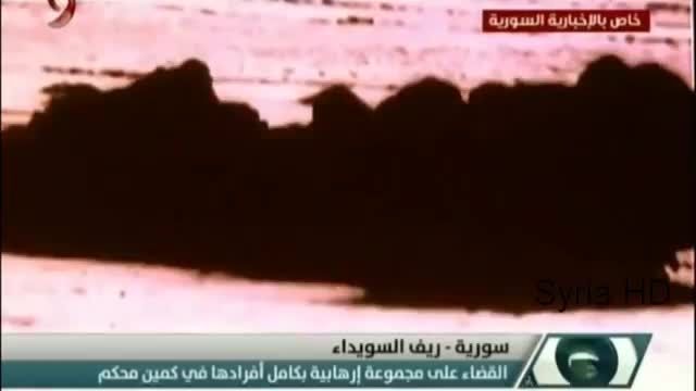 حومه السویدا - کمین ارتش سوریه ضد تروریست های داعش