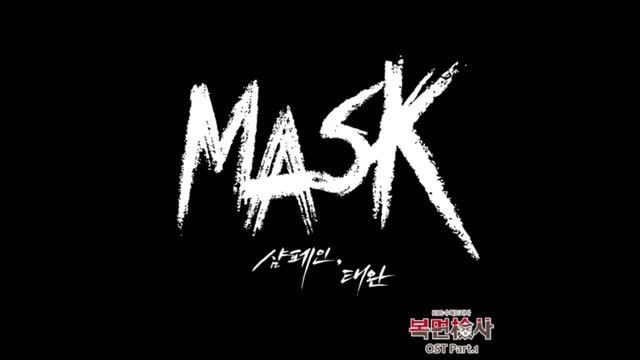 Masked Prosecutor OST Part 1