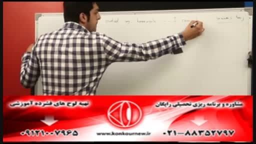 حل تکنیکی گرامر کنکور با دکتر سپهر پیروزان(139)