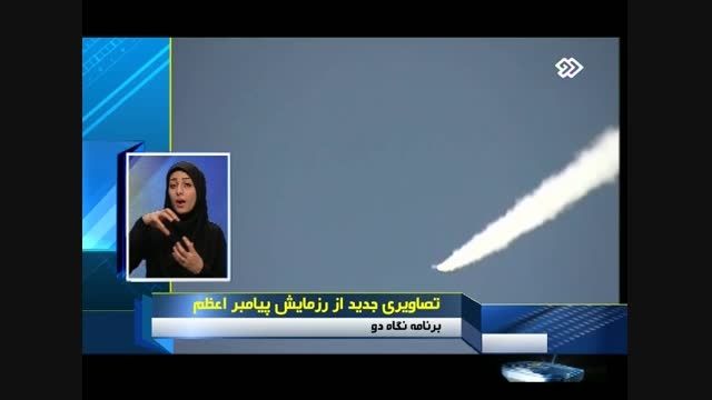 شلیک موشک خلیج فارس و نمایش فرود بی نظیر شاهد 129