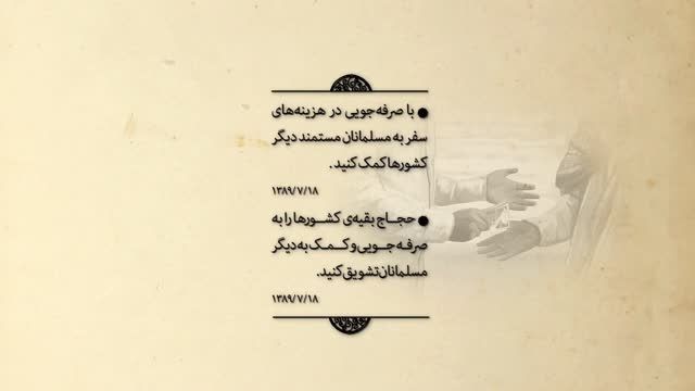 نماهنگ حاجی ایرانی