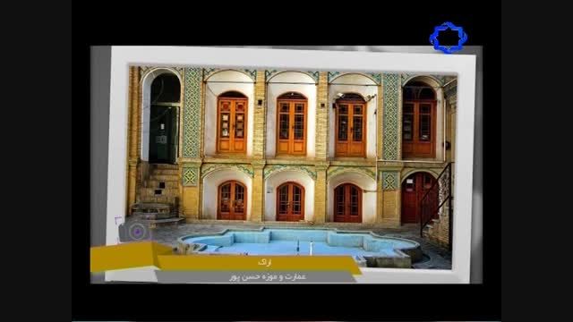 موزه و عمارت حسن پور اراک