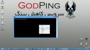 سرویس کاهش پینگ GodPing.ir | کاهش پینگ در بازی آنلاین