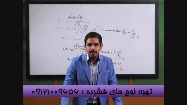 حل متفاوت و تکنیکی تست حد با مهندس مسعودی-4