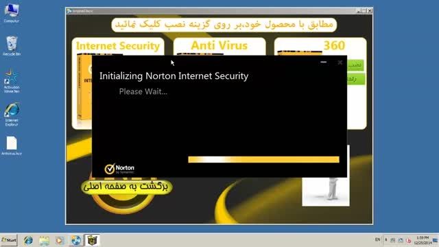آموزش نصب آنتی ویروس  norton