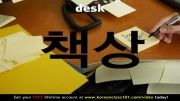آموزش زبان کره ای (یادگیری لغات با عکس؛ دفتر کار)