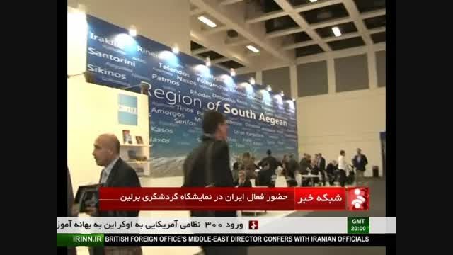 حضورفعال ایران در چهل و نهمین نمایشگاه گردشگری برلین