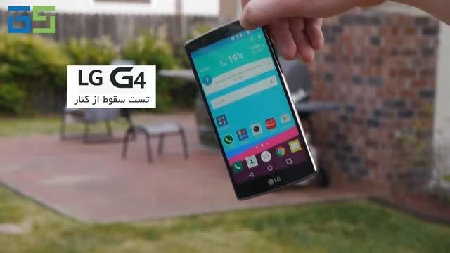 تست سقوط LG G4 از دو جهت!