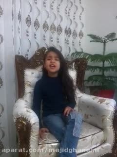 ترانه ( به اصفهان رو ) اجرا شده توسط آتریسای 6ساله