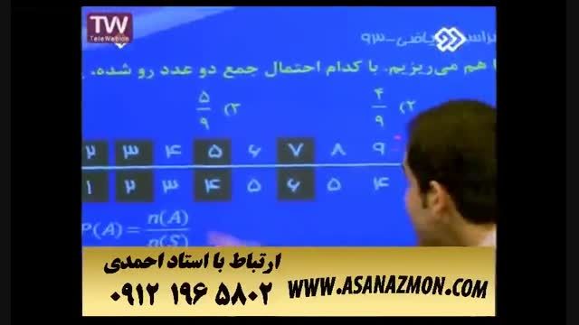 تدریس درس ریاضی - کلیپ ، فیلم ، تیزر -کنکور ۱۰