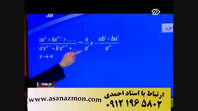 آموزش فوق سریع حد با سلطان ریاضی کشور- کنکور3