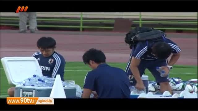 تمرین تیم ملی ژاپن پیش از دیدار با ایران (نود ۲۰ مهر)