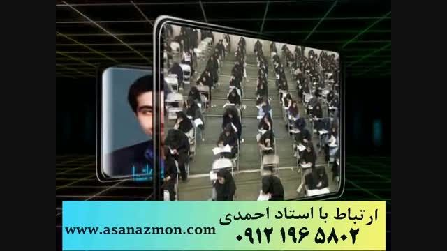 قرابت معنای استاد احمدی با روشهای منحصر بفرد - کنکور 17