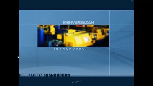 طراحی سی دی مالتی مدیا ، شرکت محورسازان ایران خودرو