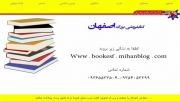 کتابفروشی اصفهان کتب دست دوم و کارکرده و کمیاب