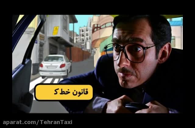 مجموعه سلام تاکسی - قسمت اول - معرفی