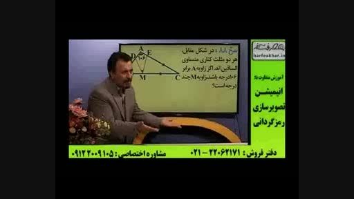 روش تست زنی ریاضی کنکور(10)استادمنتظری موسسه حرف اخر