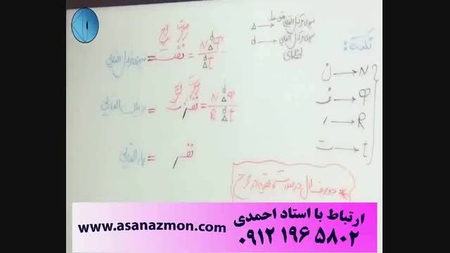 تدریس آموزشی تکنیکی مهندس امیر مسعودی - کنکور 10