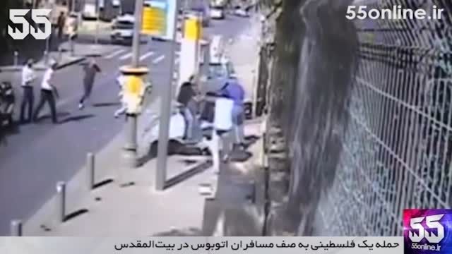 حمله یک فلسطینی به مسافران اتوبوس در بیت المقدس