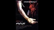 دانلود فیلم سینمایی تیغ و ابریشم