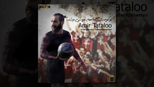 Amir Tataloo - Too Koocheye Ma Ham Aroosi Mishe