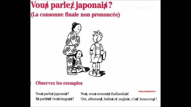 نحوه تلفظ صامت آخر کلمه در زبان فرانسه