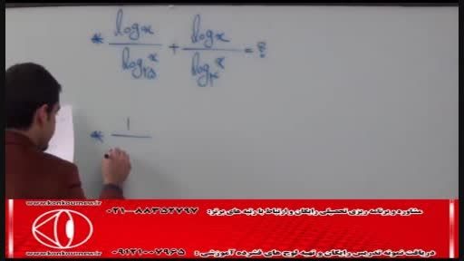 آموزش تکنیکی ریاضی(توابع و لگاریتم) با مهندس مسعودی(72)