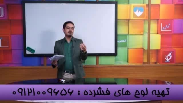 New - عبور از کنکور تحت نظارت استاد احمدی (31)