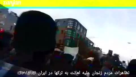 بخش دیگری از تظاهرات مردم زنجان علیه اهانت به ترکها