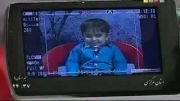 مصاحبه با پسر بچه ایرانی بامزه نبینی از دستت رفته
