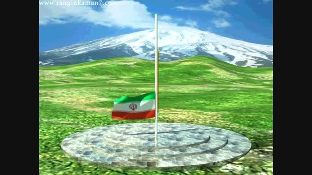 شبیه سازی پرچم ملی ایران با سرود در 3ds max