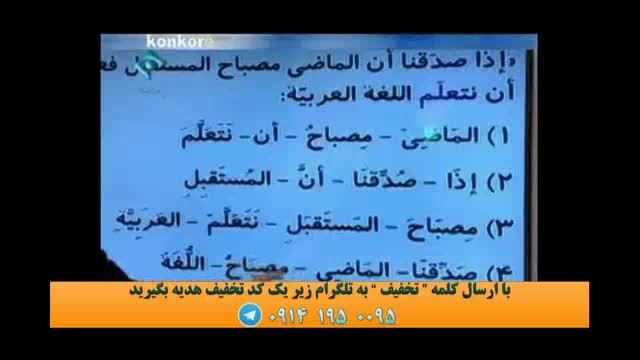 نمونه تدریس عربی کنکور استاد آزاده (15) موسسه ونوس