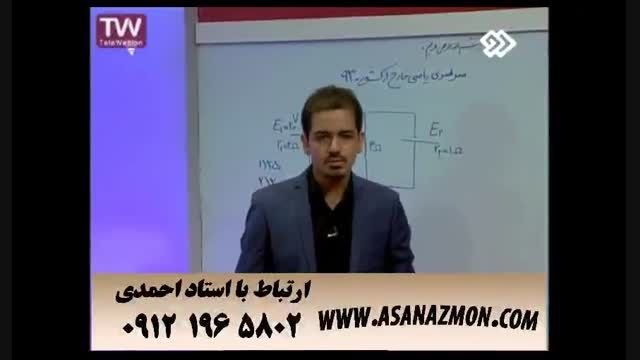 آموزش و حل تست درس فیزیک کنکور ۱