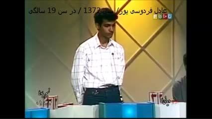 عادل فردوسی پور در برنامه مسابقه هفته