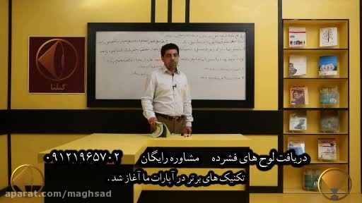 کنکوری ها، عمومی 100 % بزنید با استاد احمدی ویدئو24