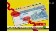 برادرهای ناتنی ایران چک های 100 هزار تومانی